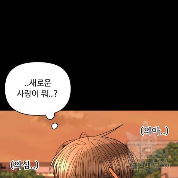 나타나주세요! 26화 24