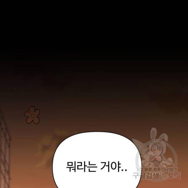 나타나주세요! 26화 26