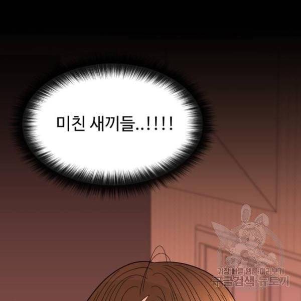 나타나주세요! 26화 29