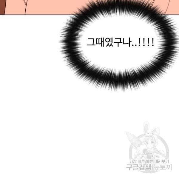 나타나주세요! 26화 31