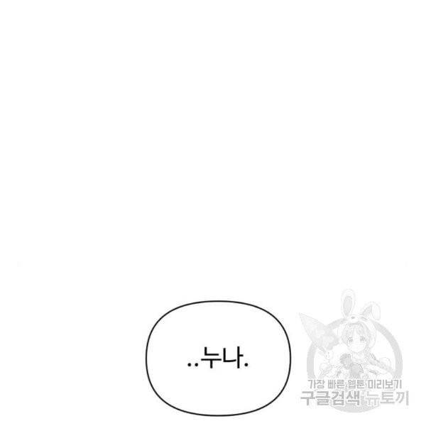 나타나주세요! 26화 35
