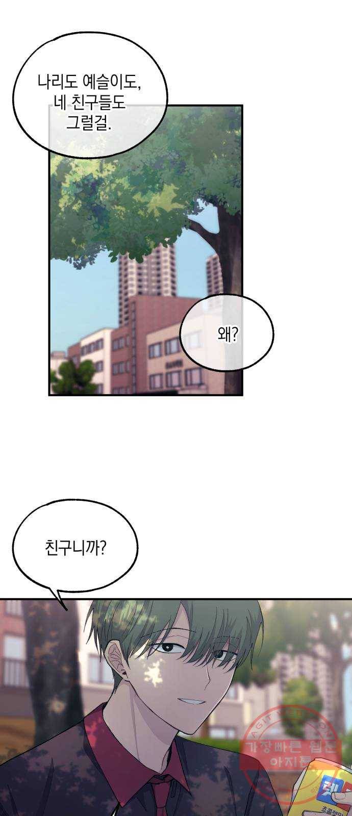 연우의 순정 53화 4