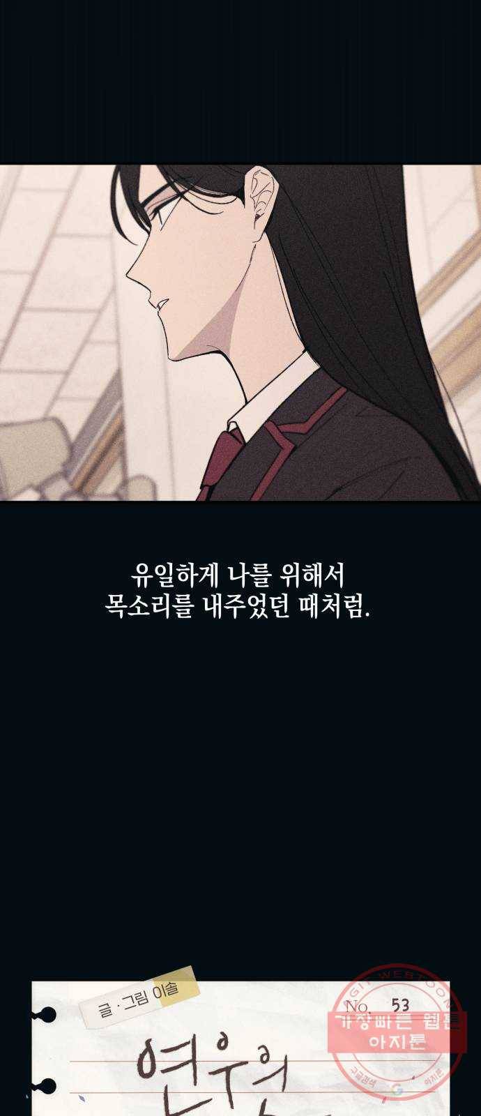 연우의 순정 53화 8