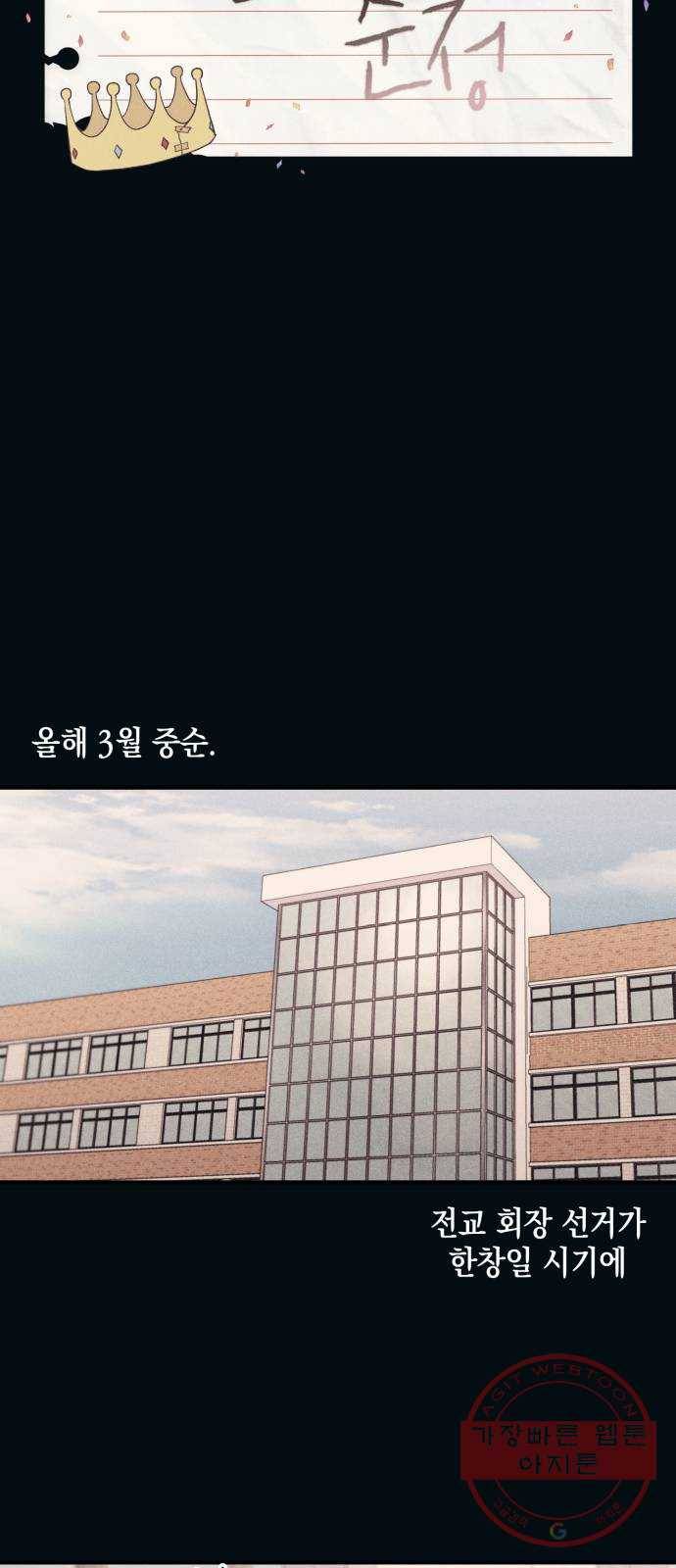 연우의 순정 53화 9