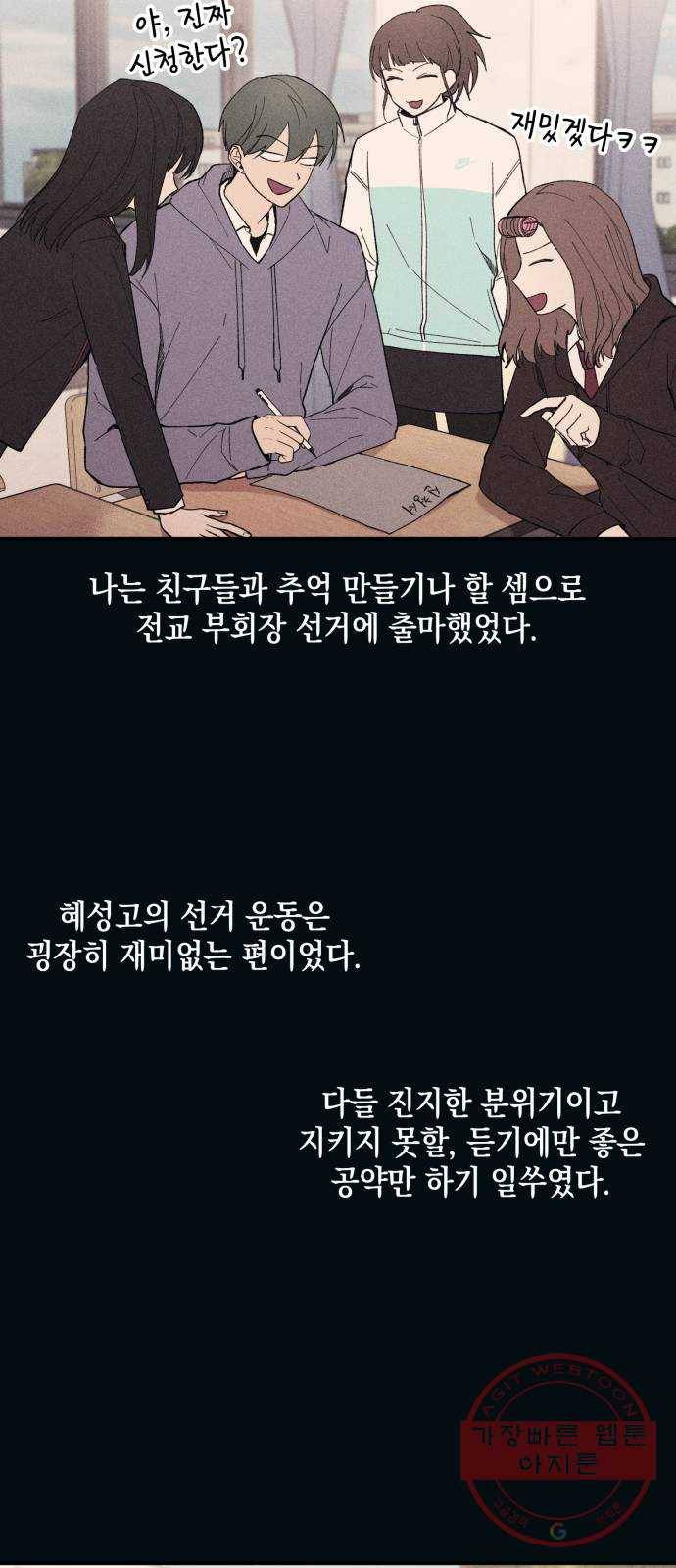 연우의 순정 53화 10