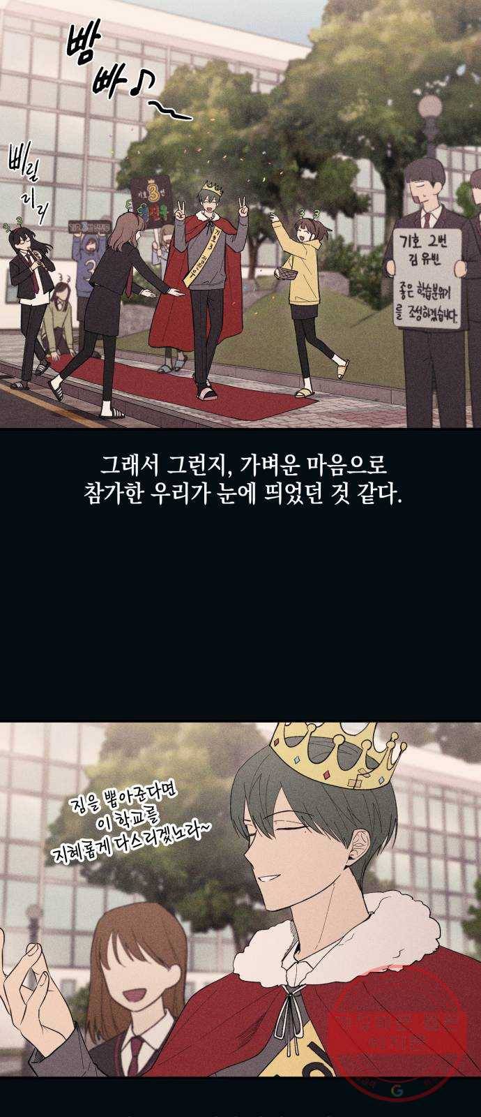 연우의 순정 53화 11