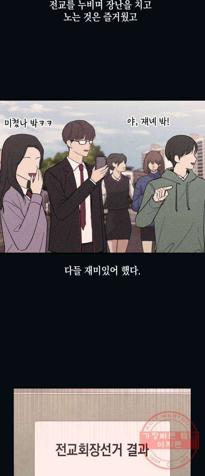 연우의 순정 53화 12