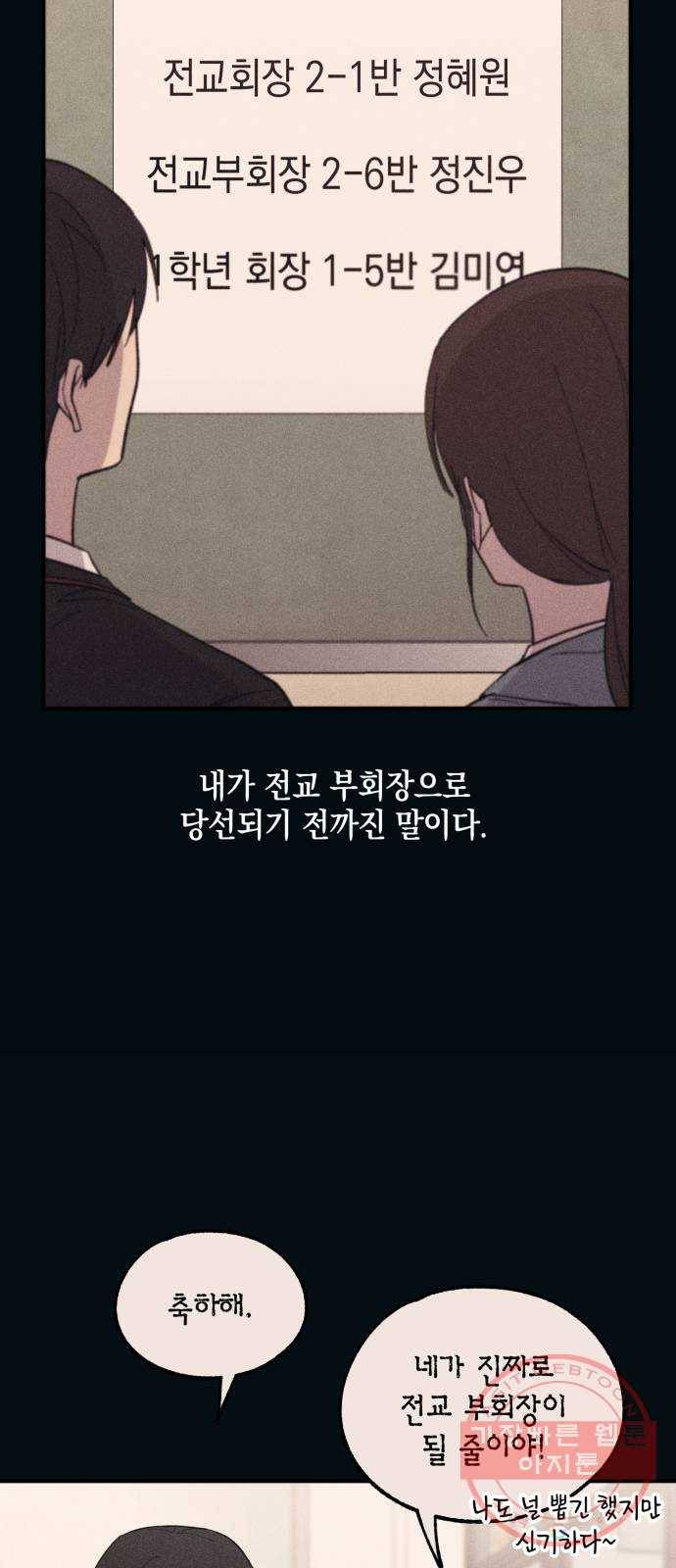 연우의 순정 53화 13