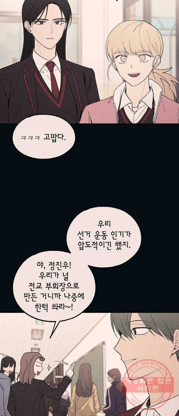 연우의 순정 53화 14