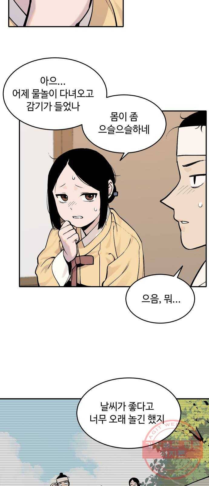 호랑이 들어와요 48화 병 간호 1 2