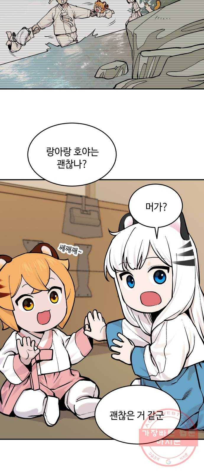 호랑이 들어와요 48화 병 간호 1 3