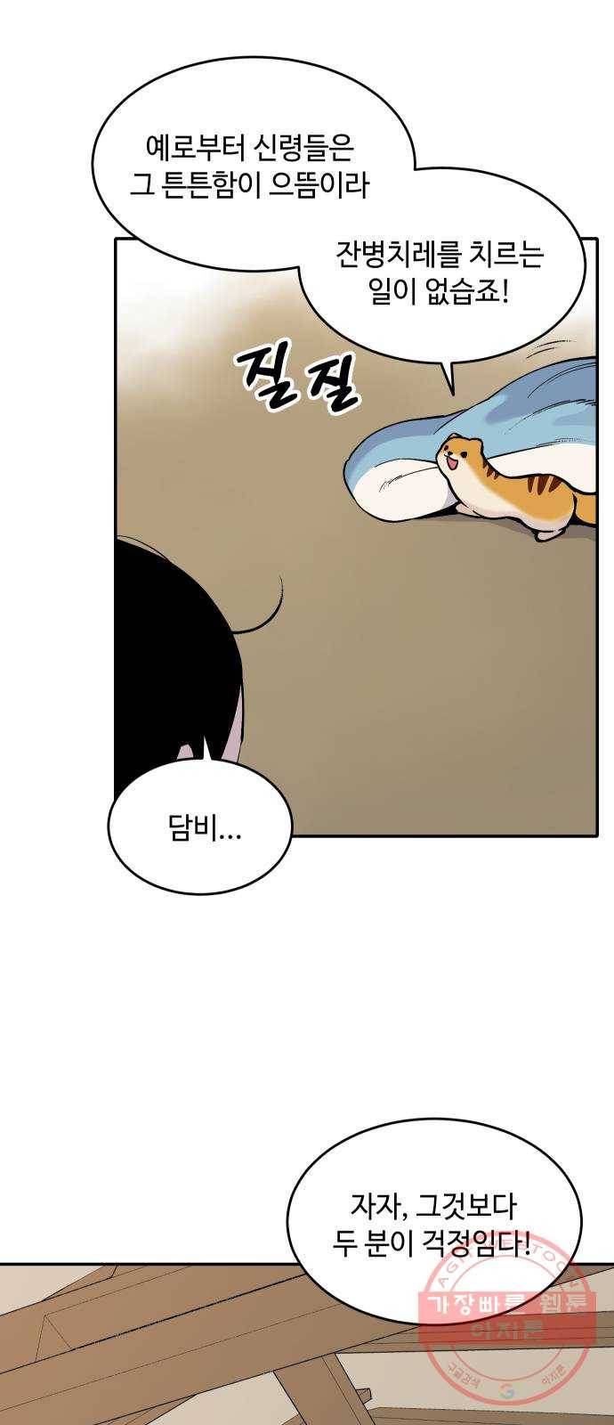 호랑이 들어와요 48화 병 간호 1 4