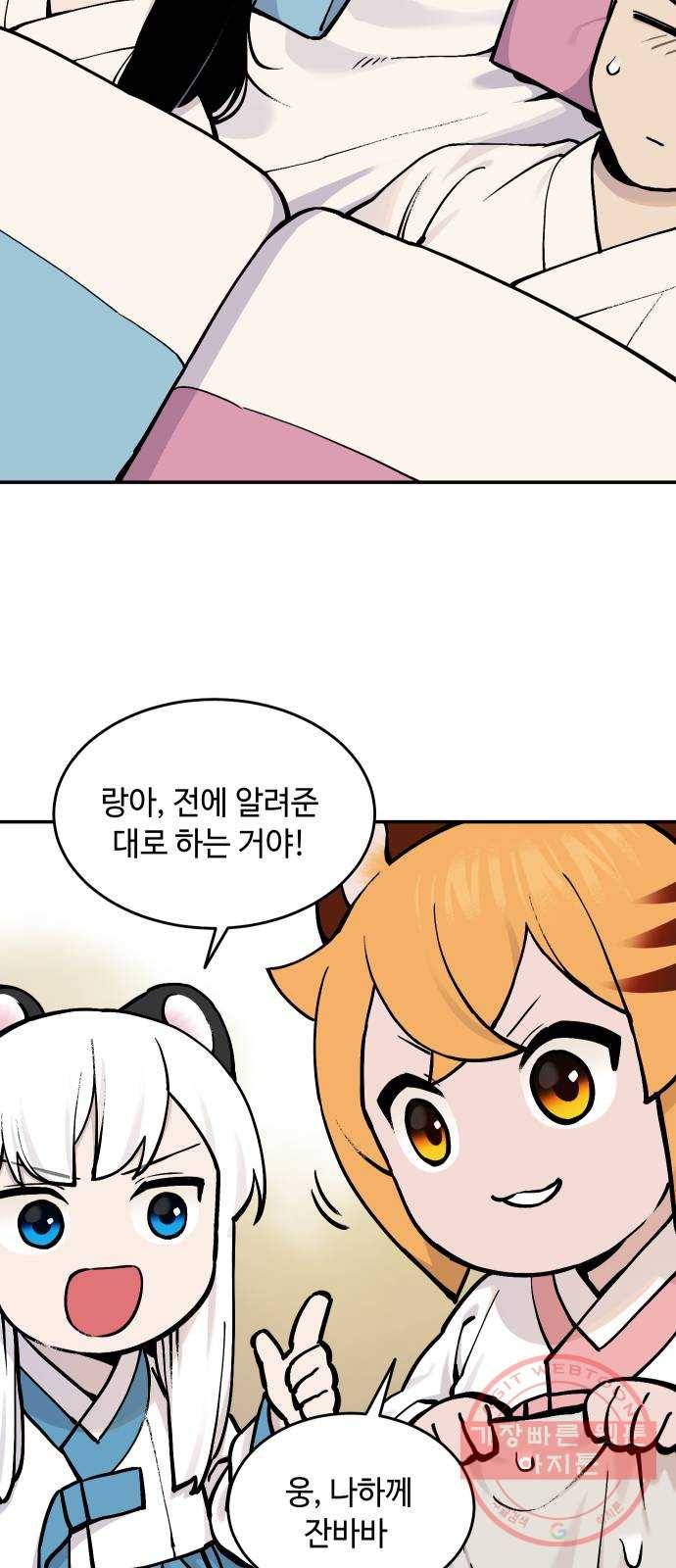 호랑이 들어와요 48화 병 간호 1 7