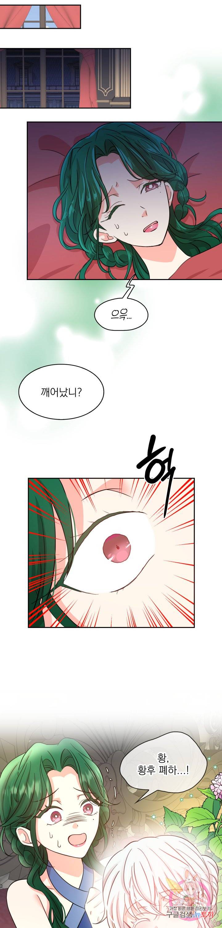 황비님의 비밀수업 시즌2 29화 3