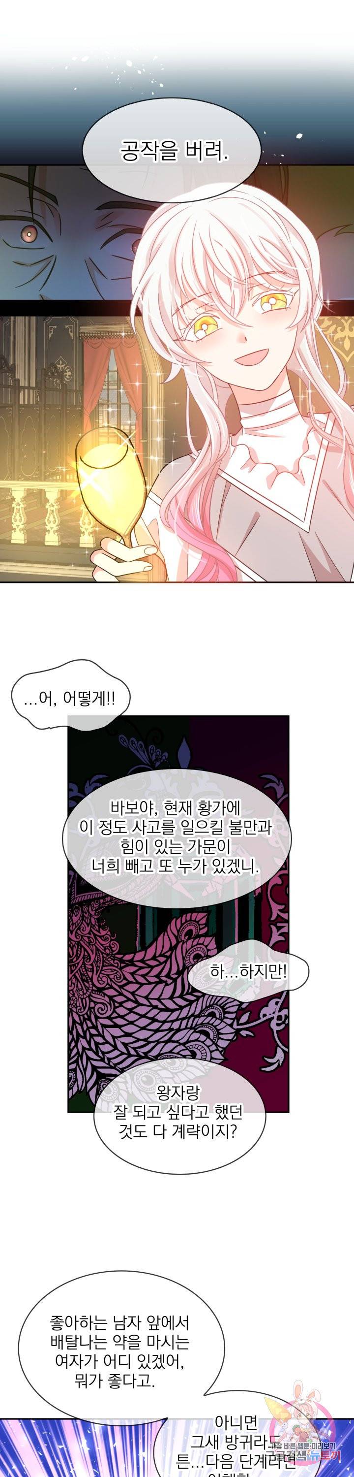 황비님의 비밀수업 시즌2 29화 5