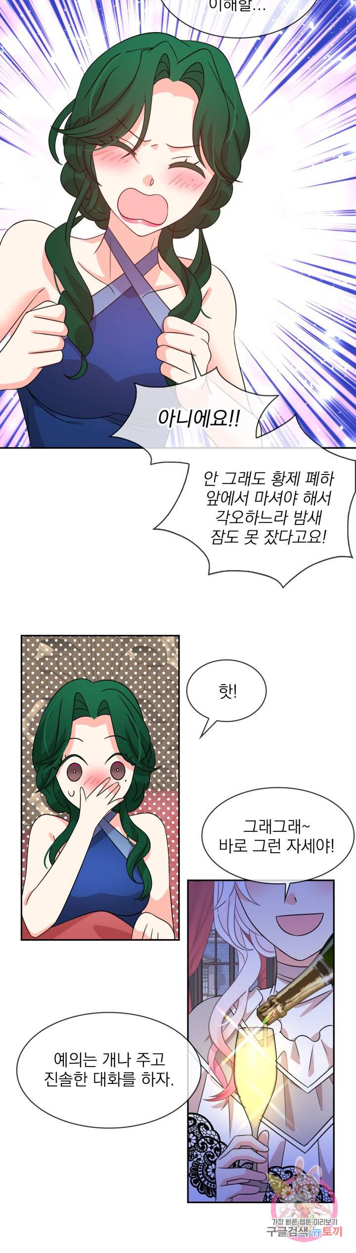 황비님의 비밀수업 시즌2 29화 6