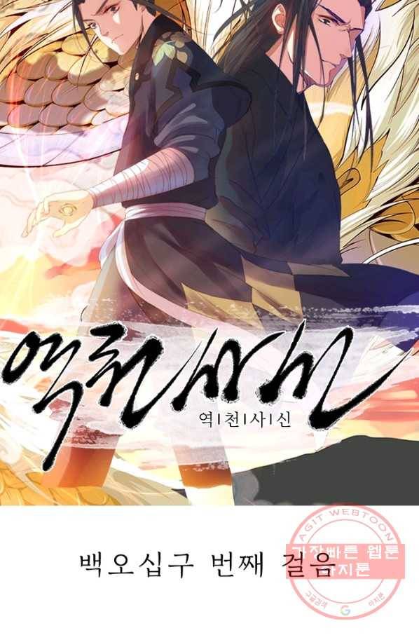 역천사신 159화 6