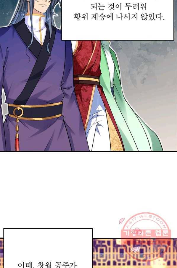 역천사신 159화 16