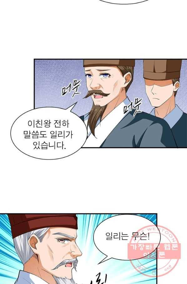 역천사신 159화 34
