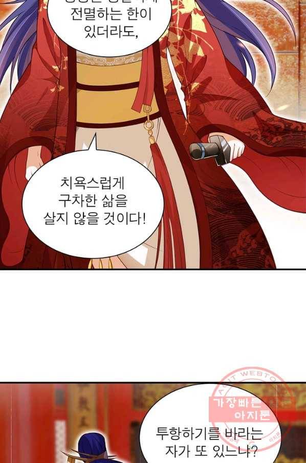 역천사신 159화 45