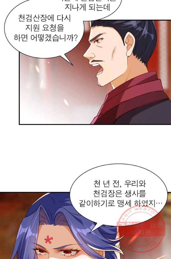 역천사신 159화 51