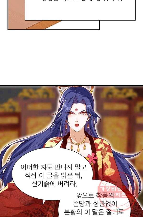 역천사신 159화 58