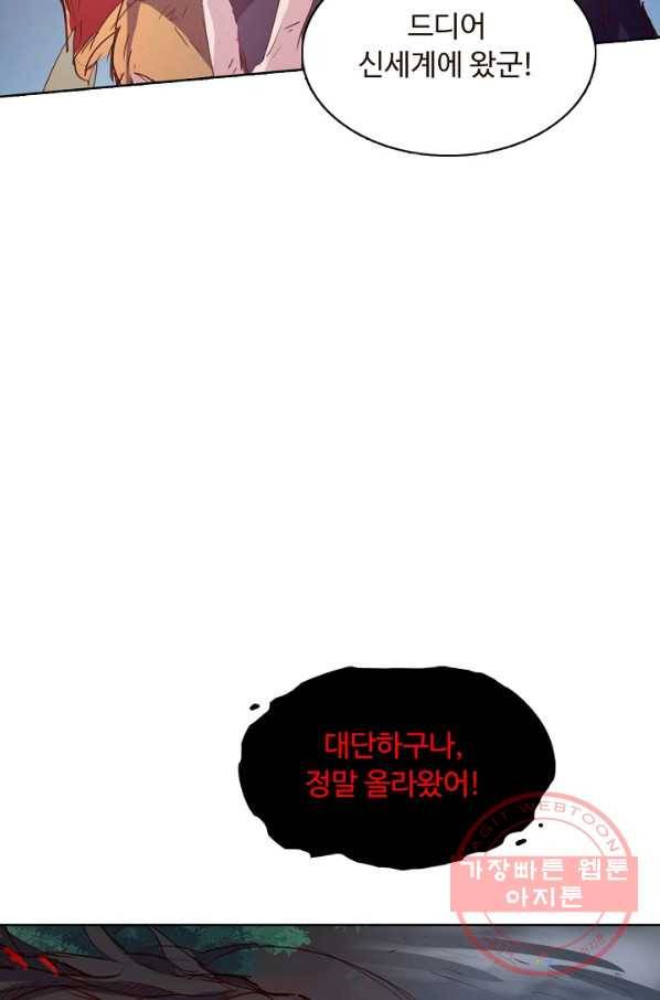 용맥무신 99화 4