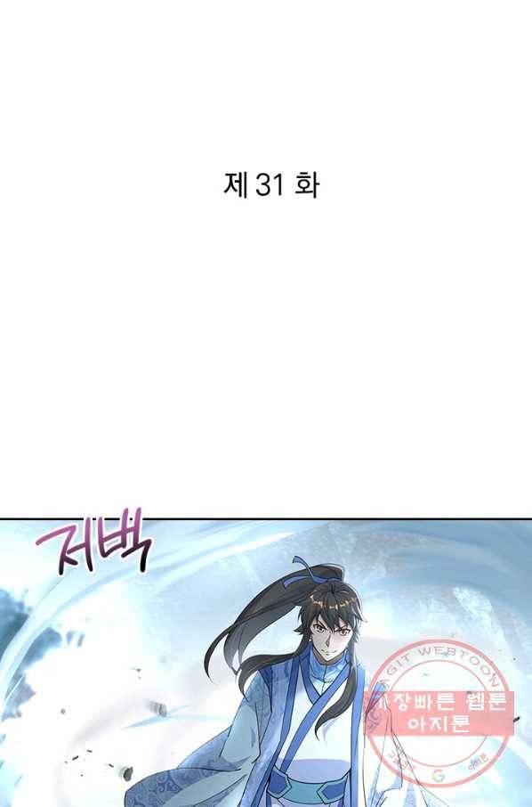 절세전혼 31화 1