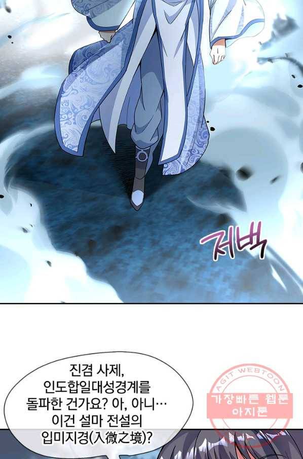 절세전혼 31화 2