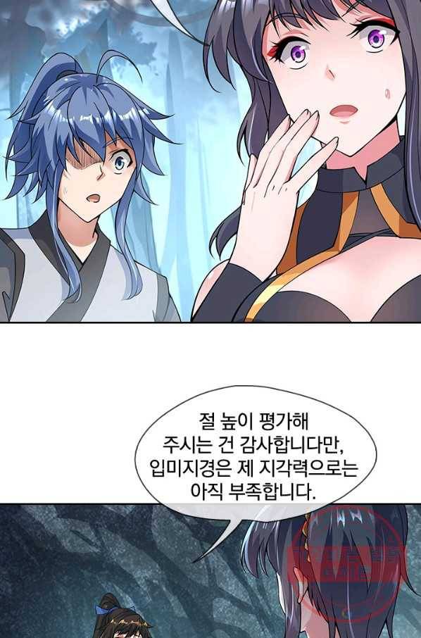 절세전혼 31화 3