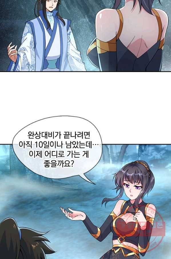 절세전혼 31화 4