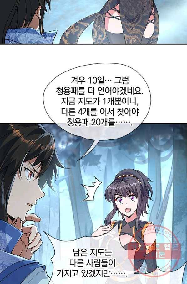 절세전혼 31화 5