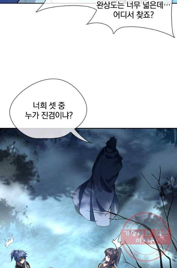 절세전혼 31화 6