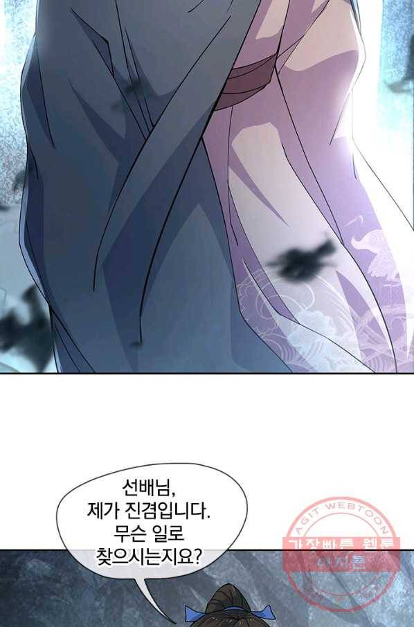 절세전혼 31화 8