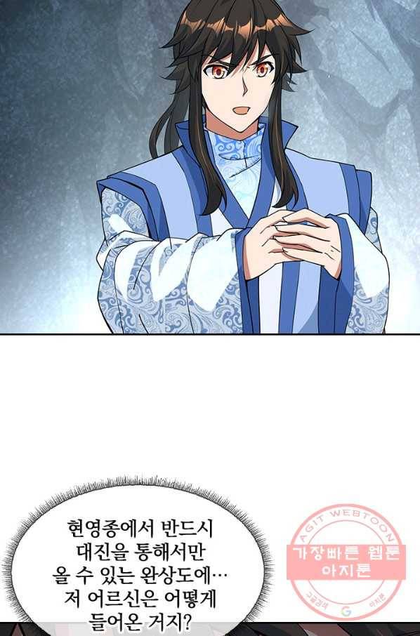 절세전혼 31화 9