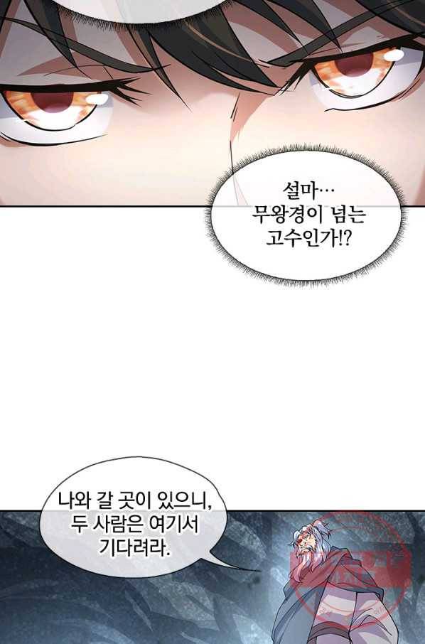 절세전혼 31화 10