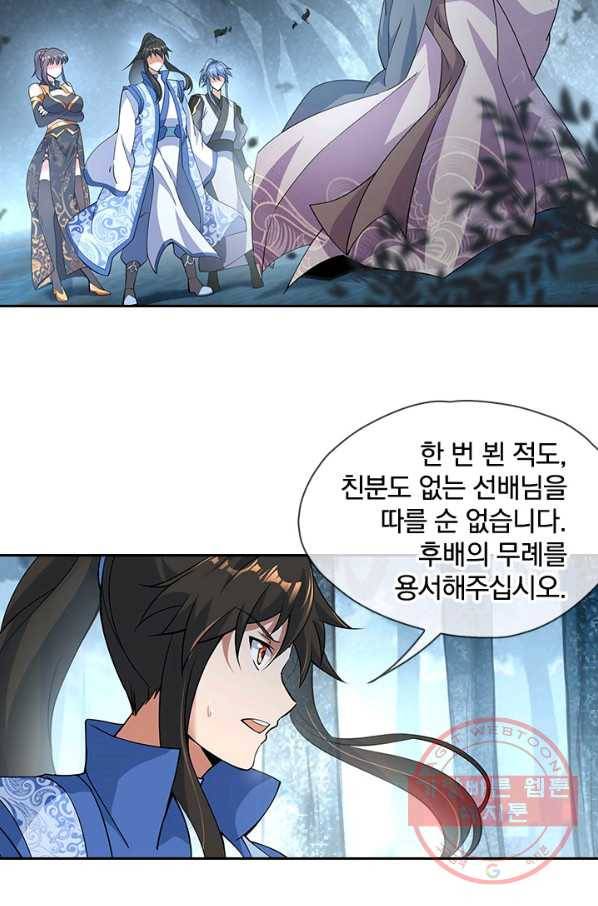 절세전혼 31화 11