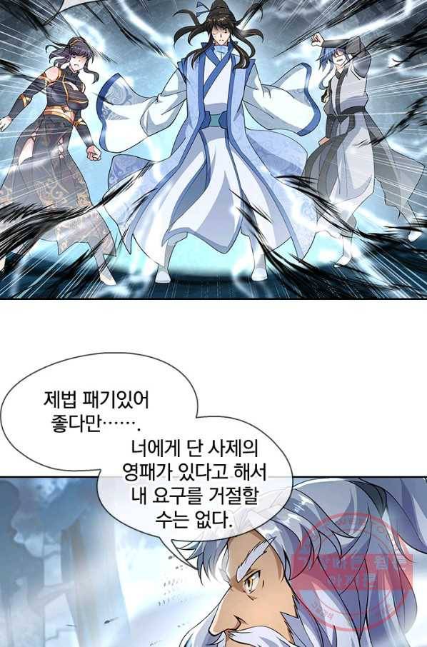 절세전혼 31화 15