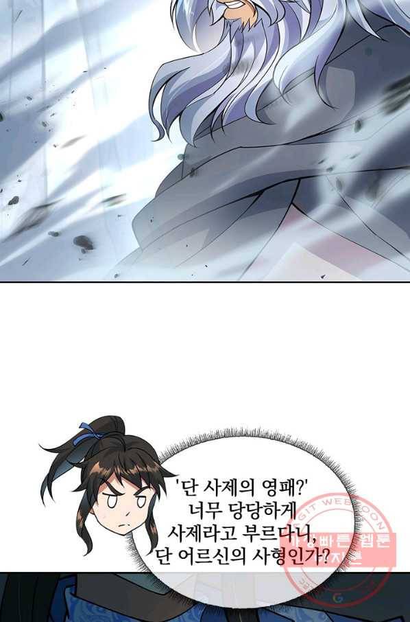 절세전혼 31화 16