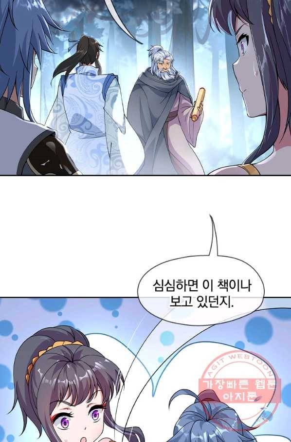 절세전혼 31화 19
