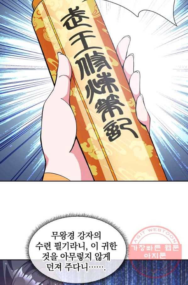 절세전혼 31화 22