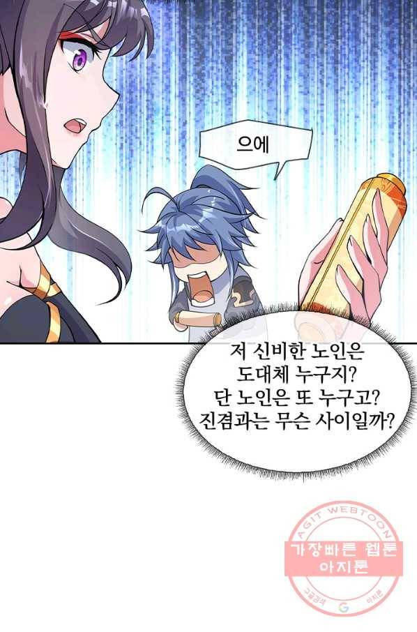 절세전혼 31화 23