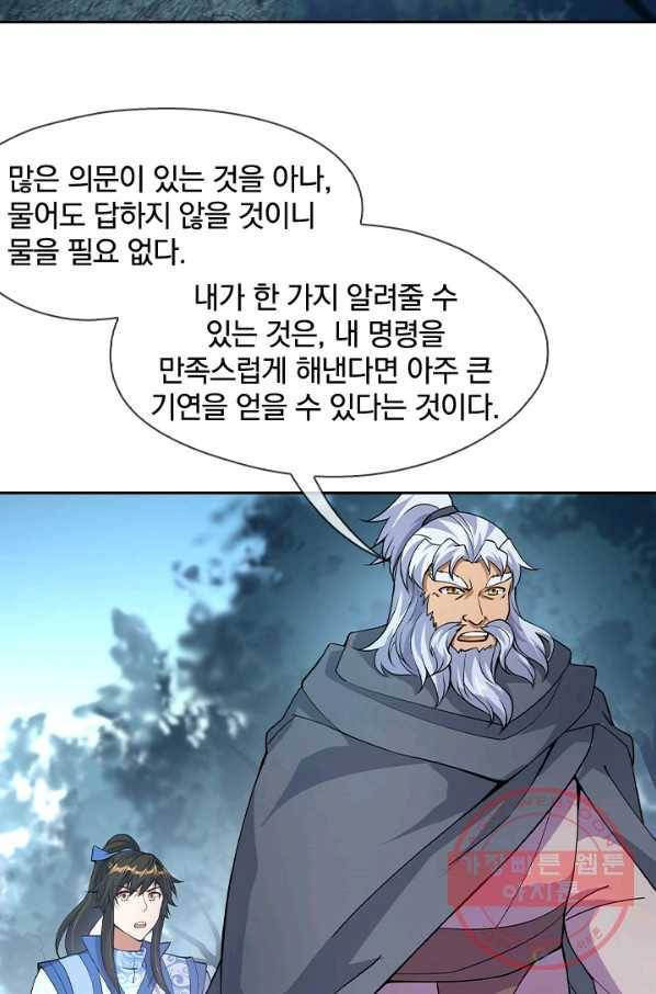 절세전혼 31화 27