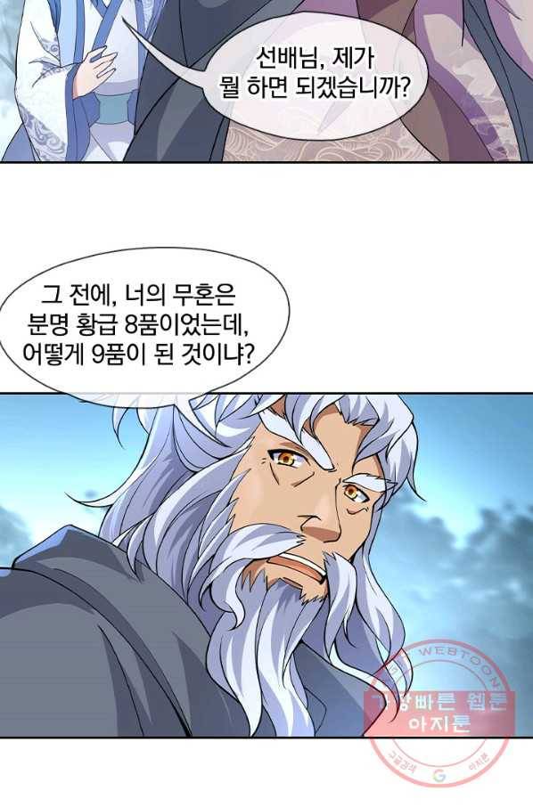 절세전혼 31화 28
