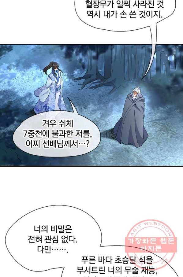 절세전혼 31화 30