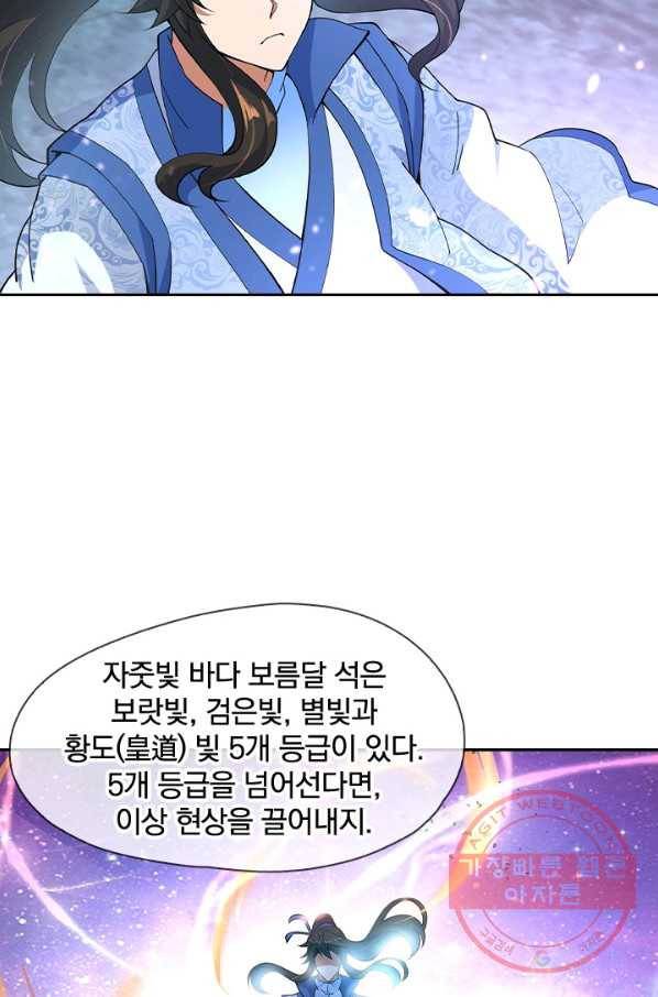 절세전혼 31화 35