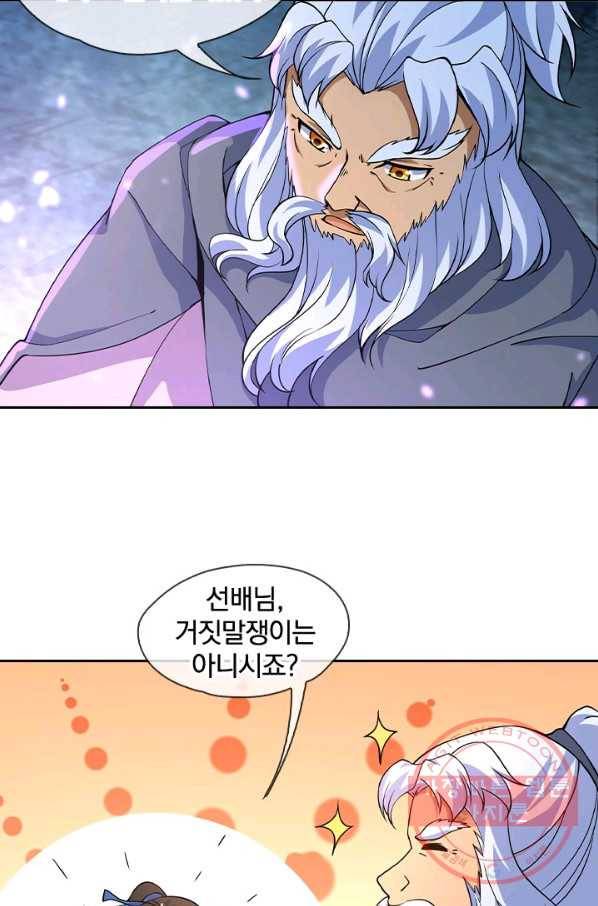 절세전혼 31화 37