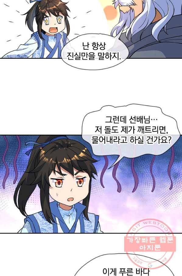 절세전혼 31화 38