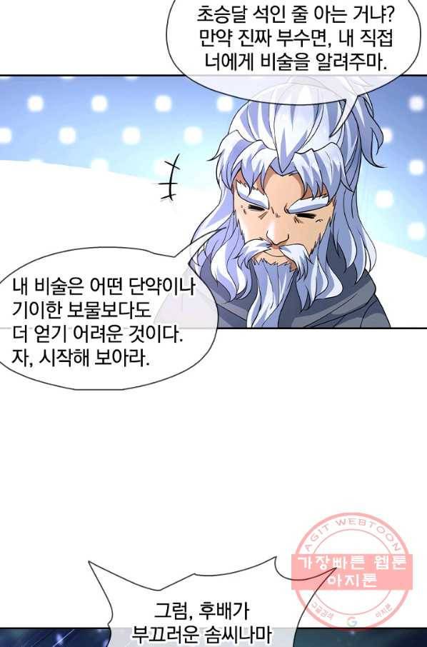 절세전혼 31화 39