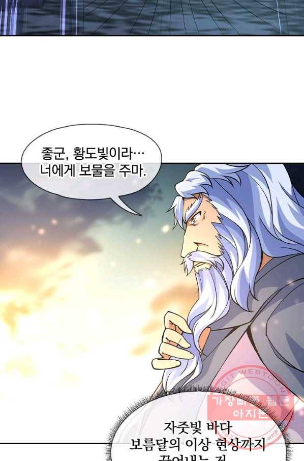 절세전혼 31화 42